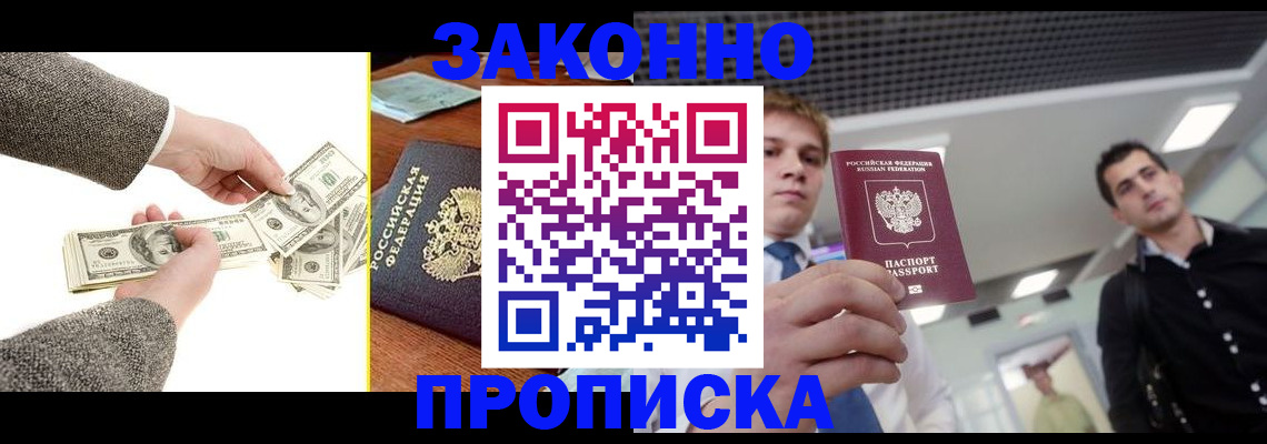 прописка поиск в Крымске